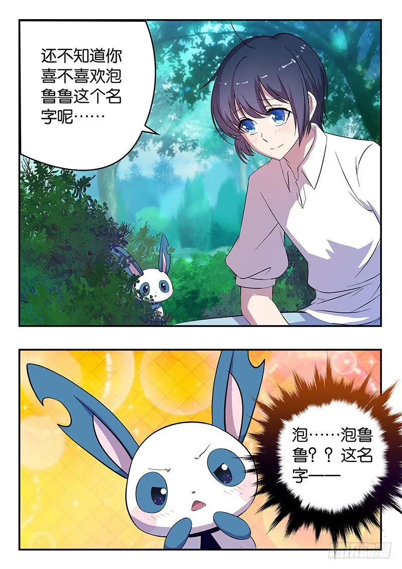 023 喜欢你起的名字 第5页