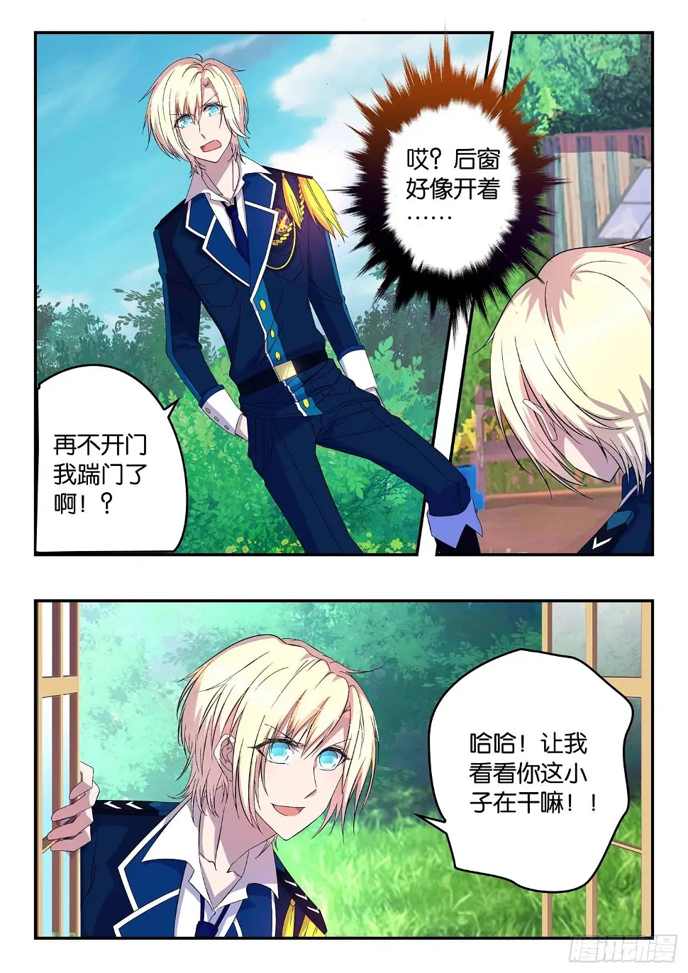 026 你睡了我厨子 第3页
