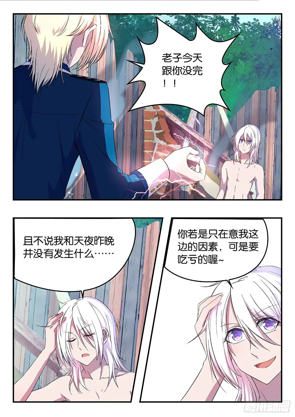 026 你睡了我厨子 第9页
