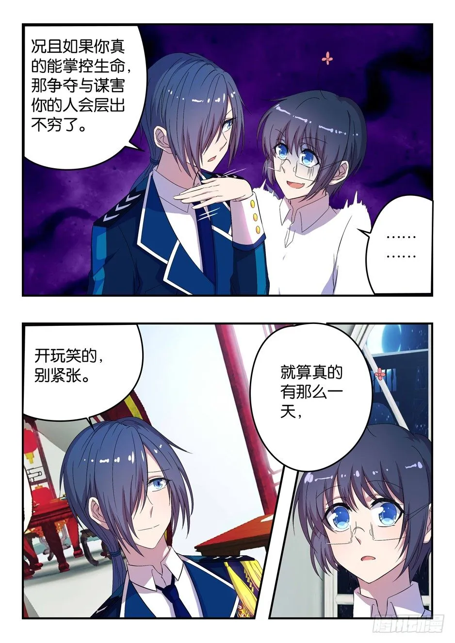 028 月下长谈 第5页