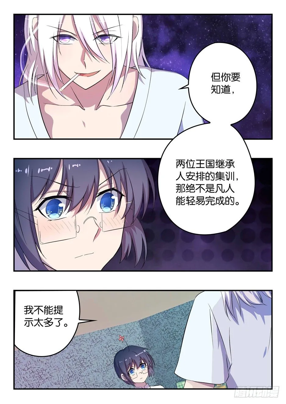 032 加隆的提醒 第5页