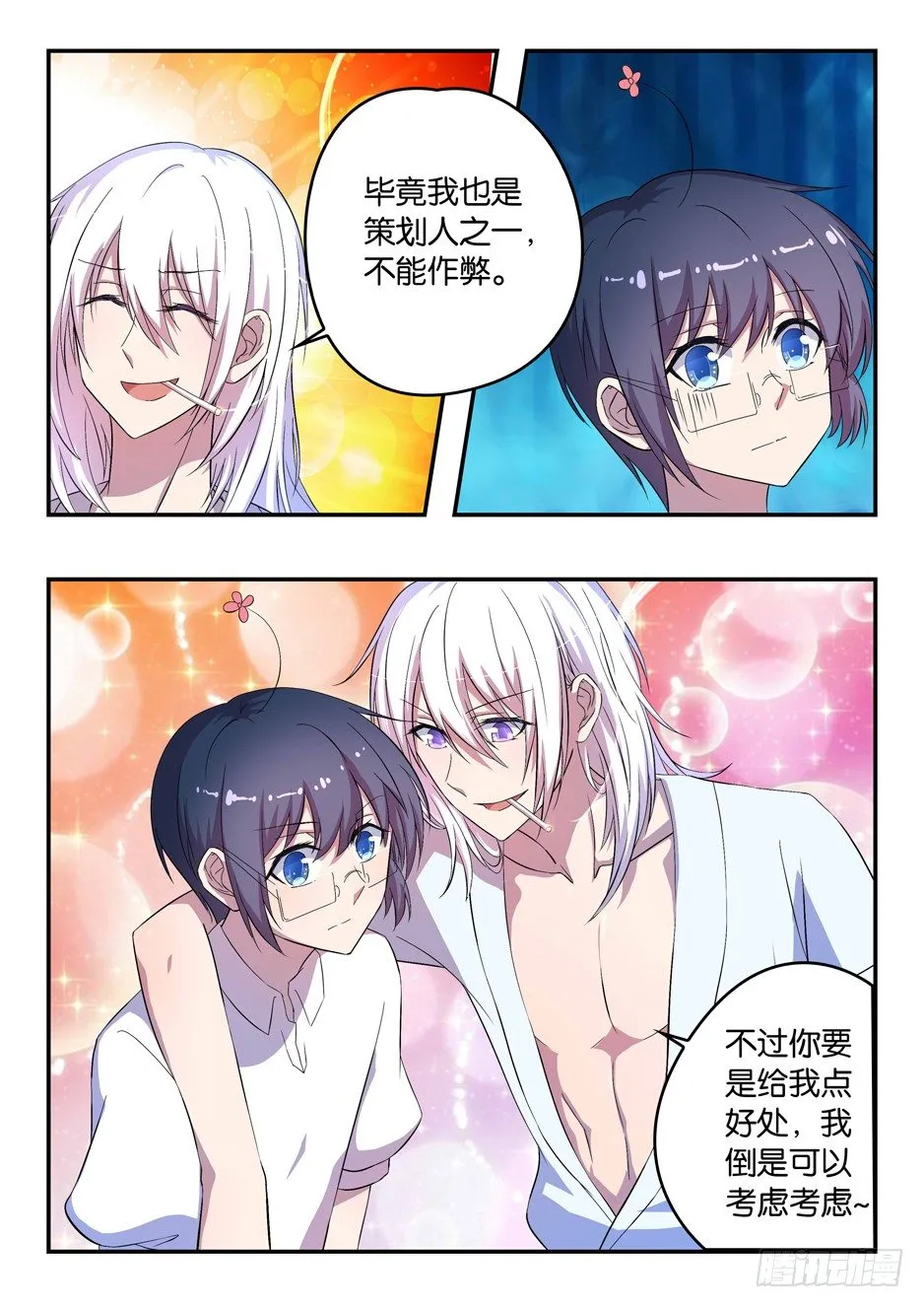 032 加隆的提醒 第6页