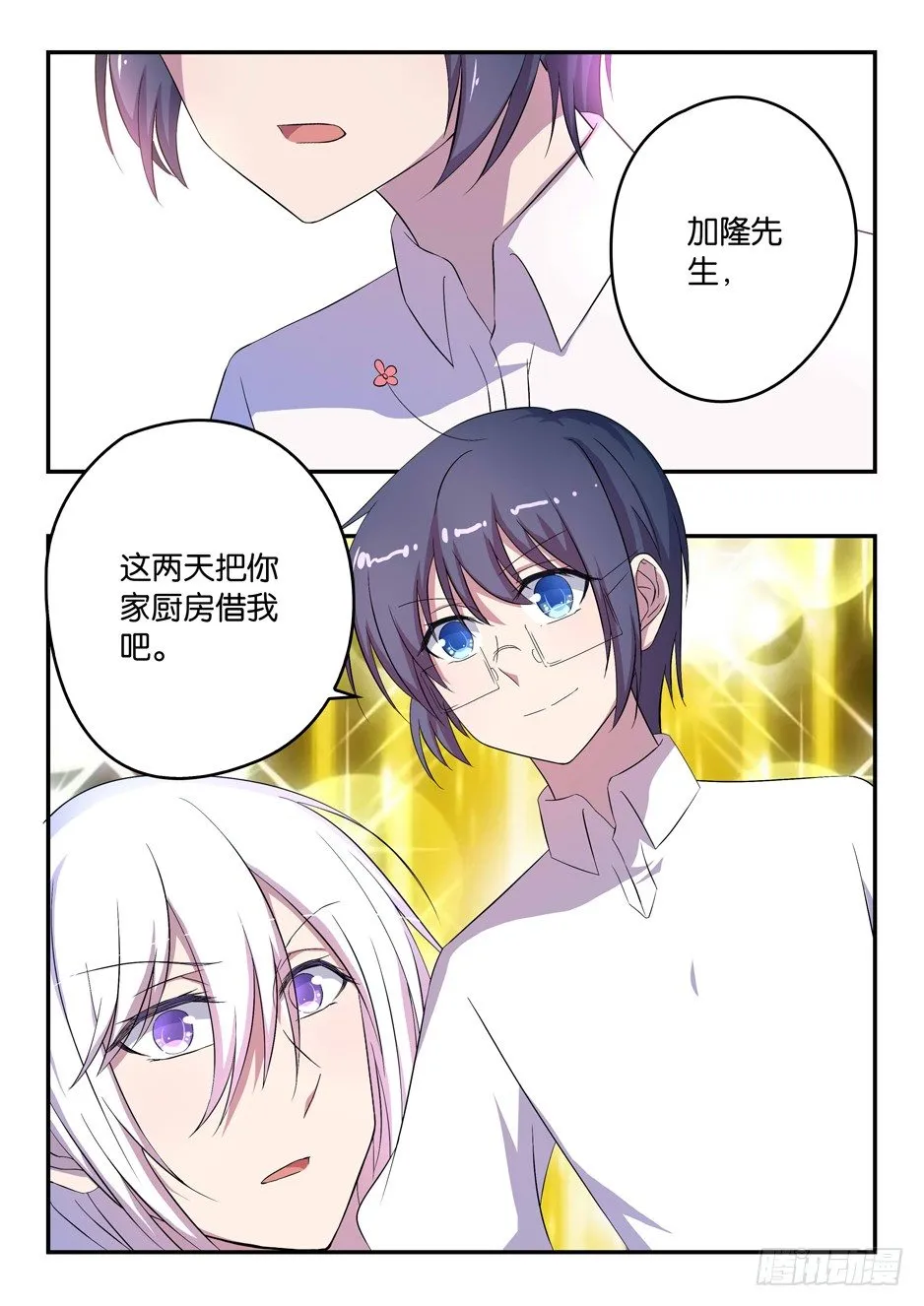 032 加隆的提醒 第10页