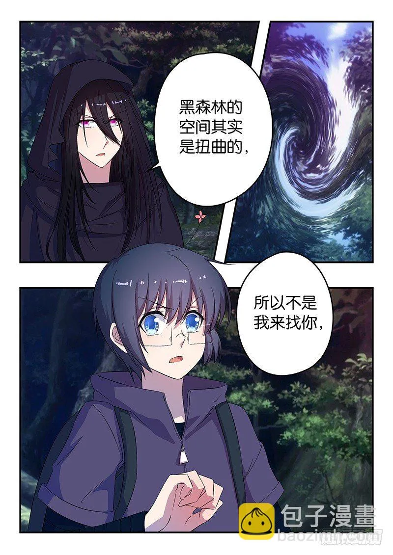 035 魔王的邀请 第3页