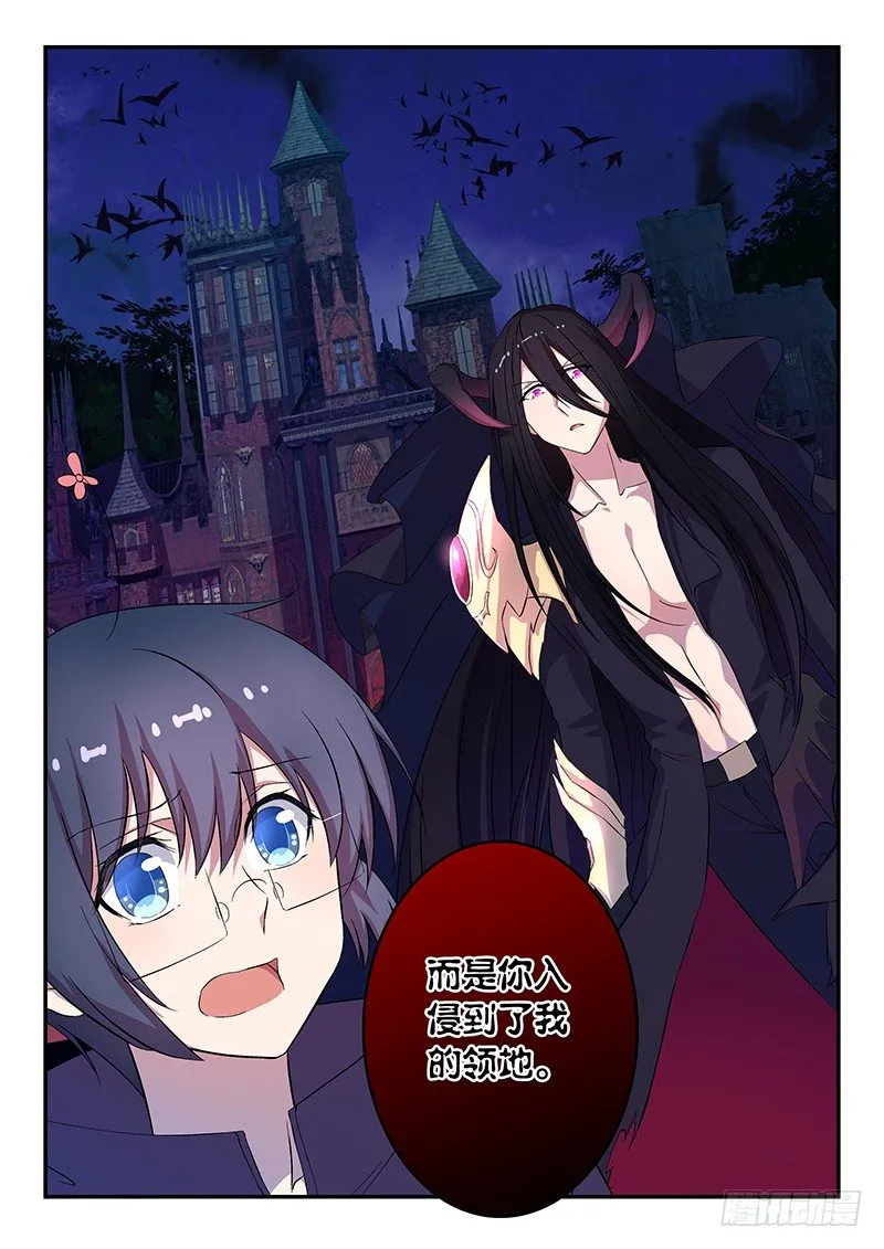 035 魔王的邀请 第4页