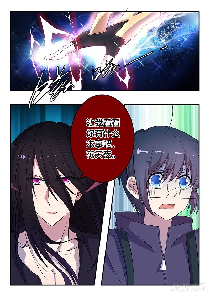 035 魔王的邀请 第5页