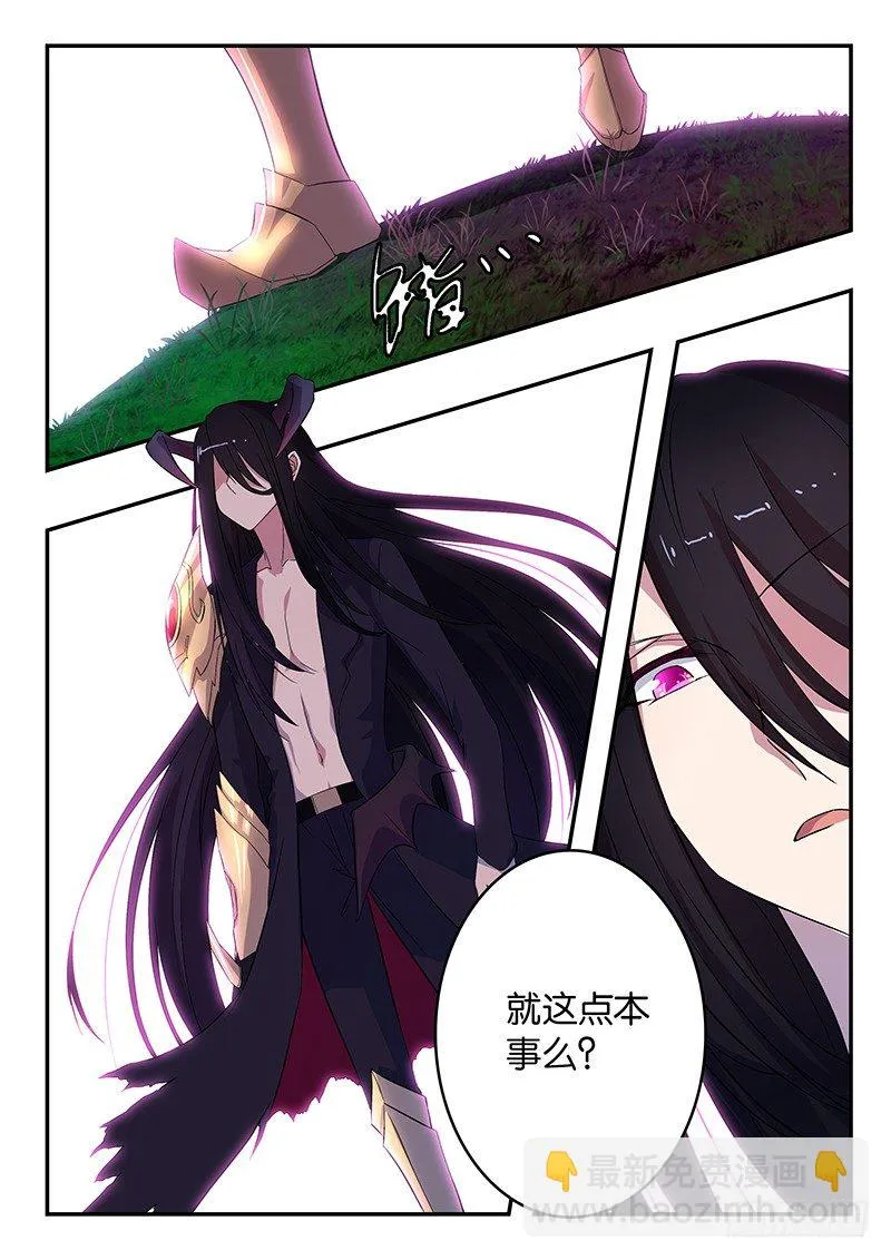 035 魔王的邀请 第8页