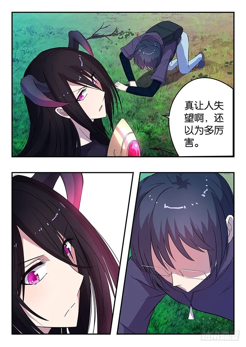 035 魔王的邀请 第9页