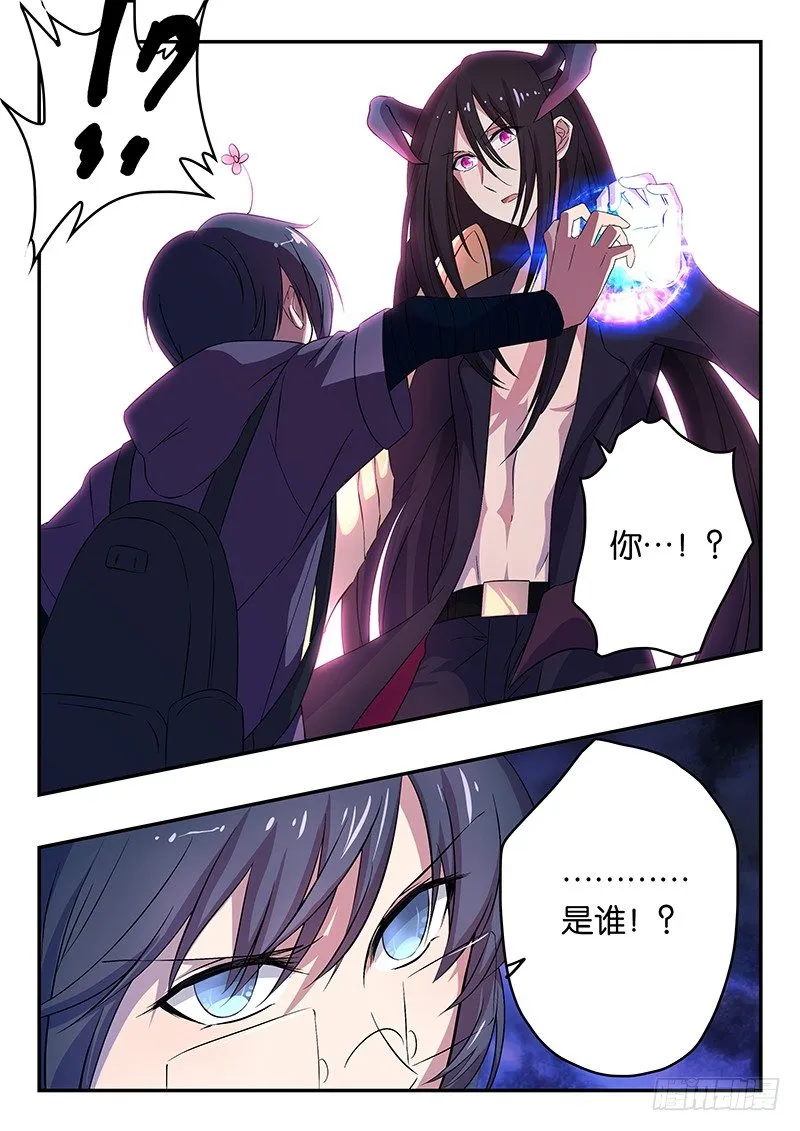 035 魔王的邀请 第10页