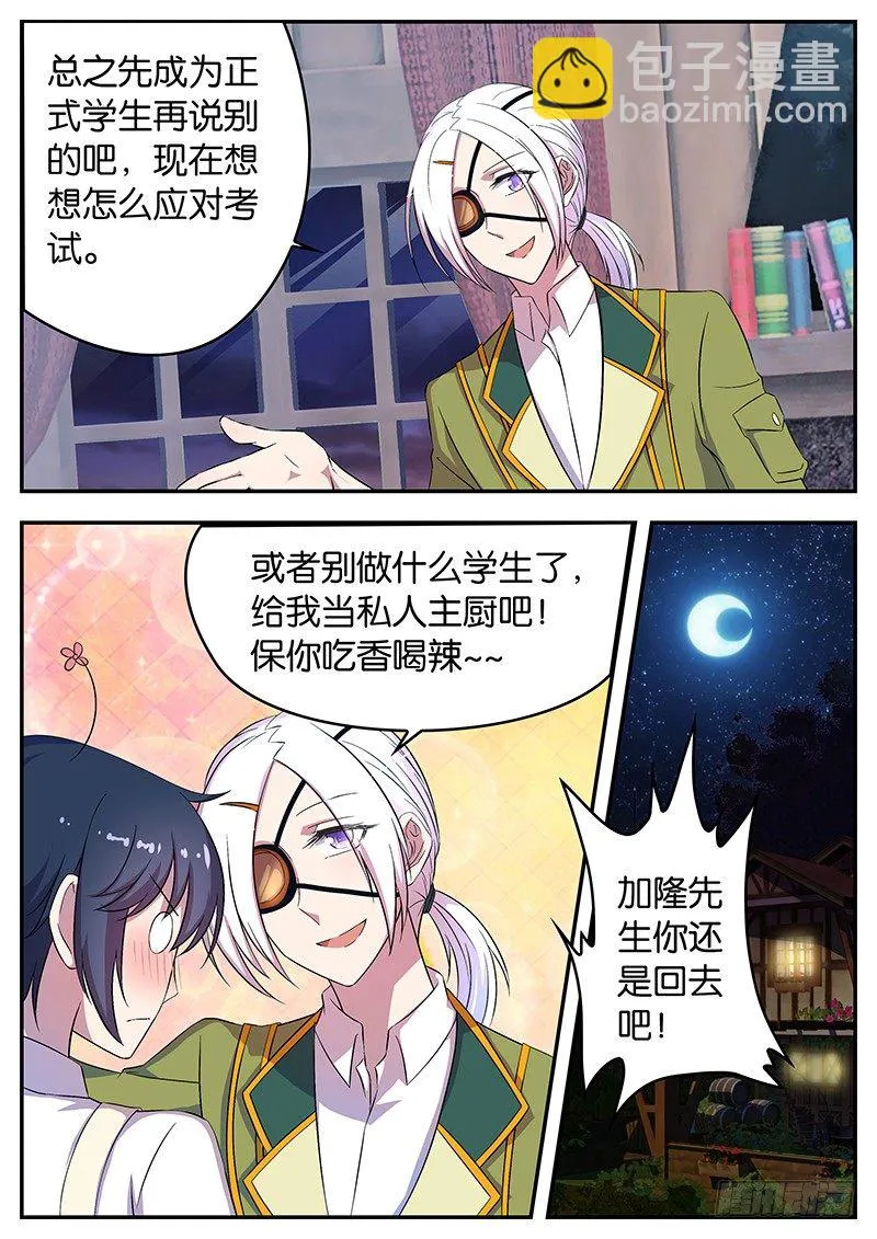 047 进军塔萨米洛 第10页