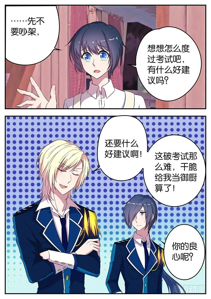 048 为你出战 第3页