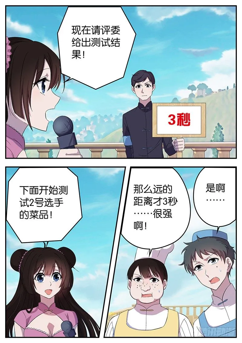 051 第一场战斗 第5页