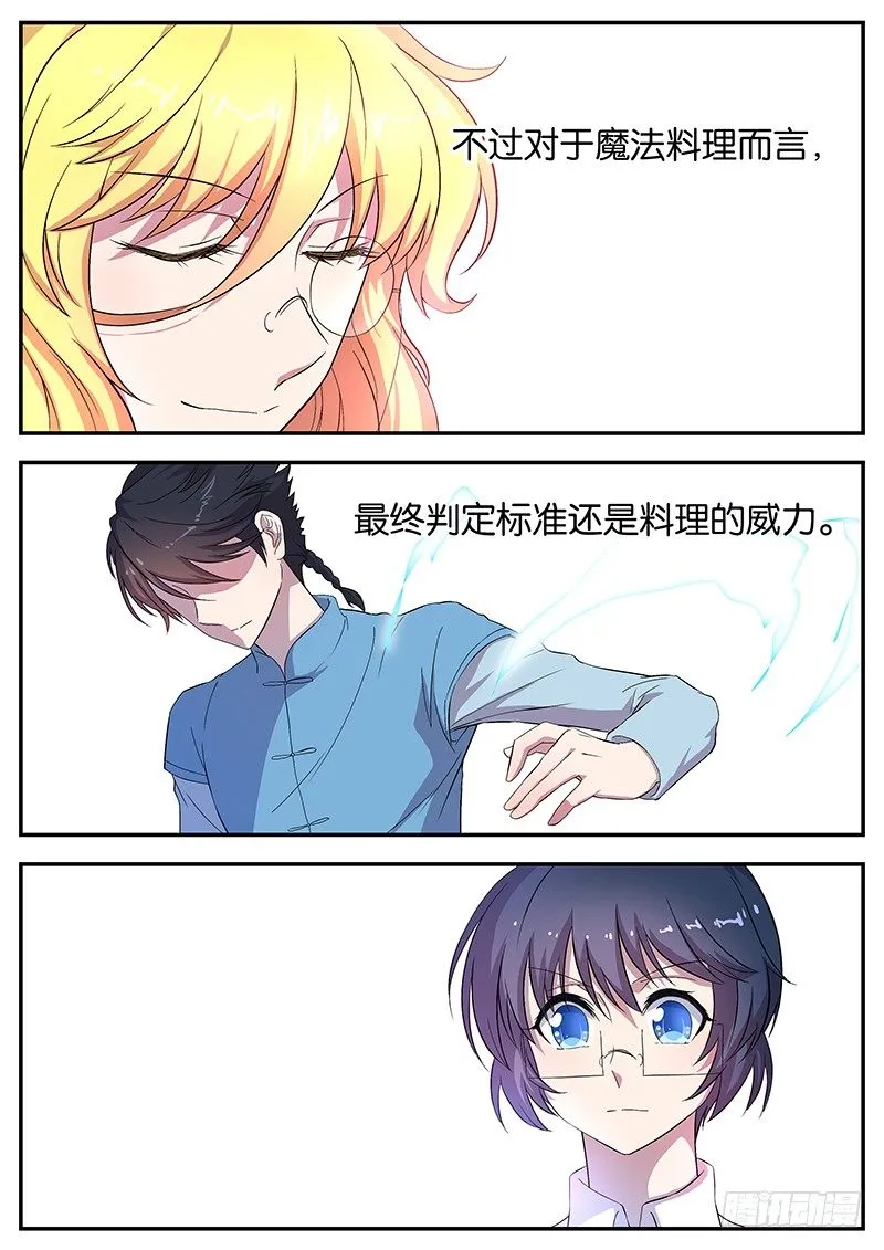 051 第一场战斗 第9页
