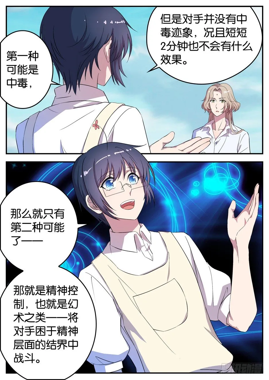 059 压倒性的胜利 第6页