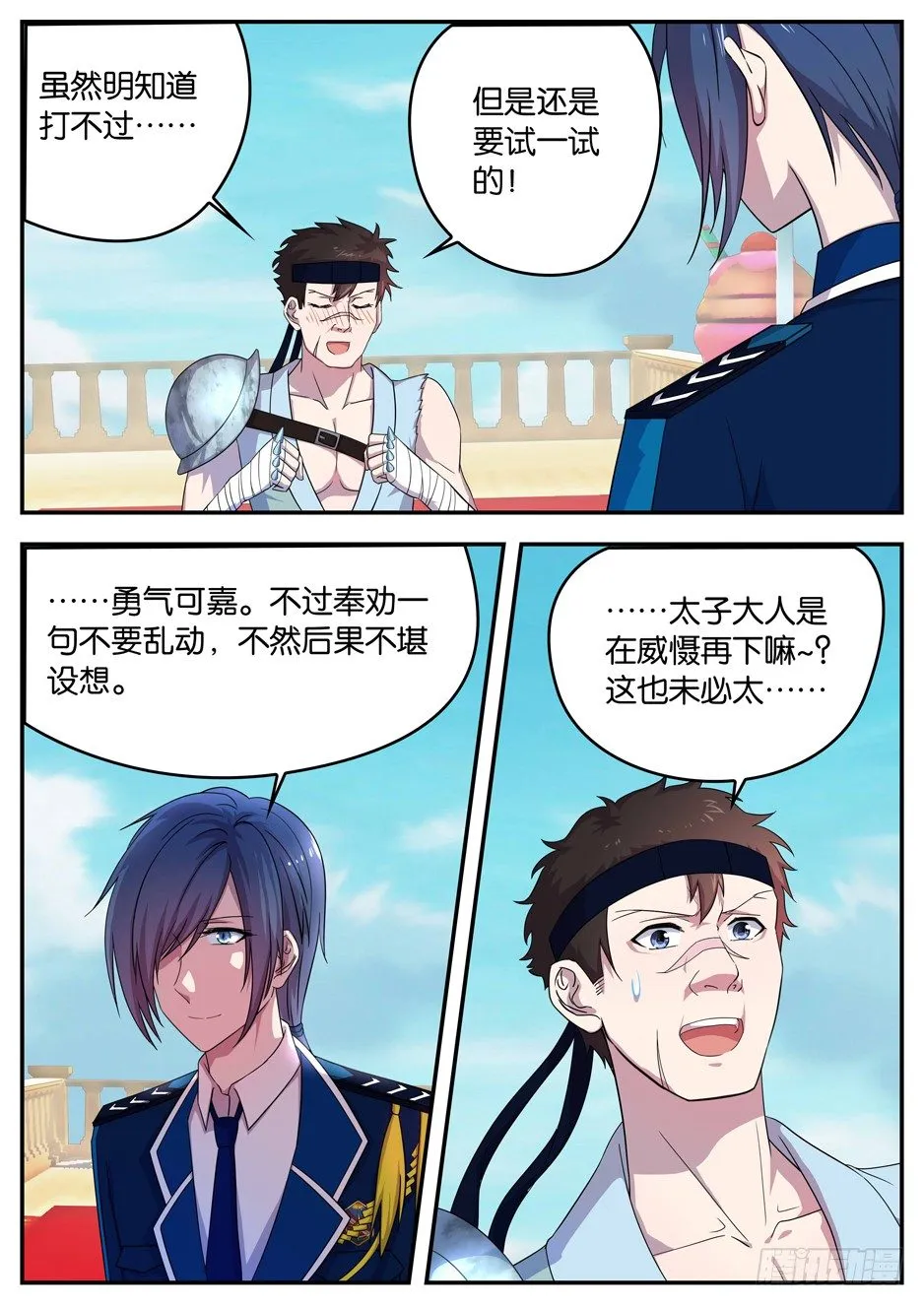 061 极冰临界 第3页
