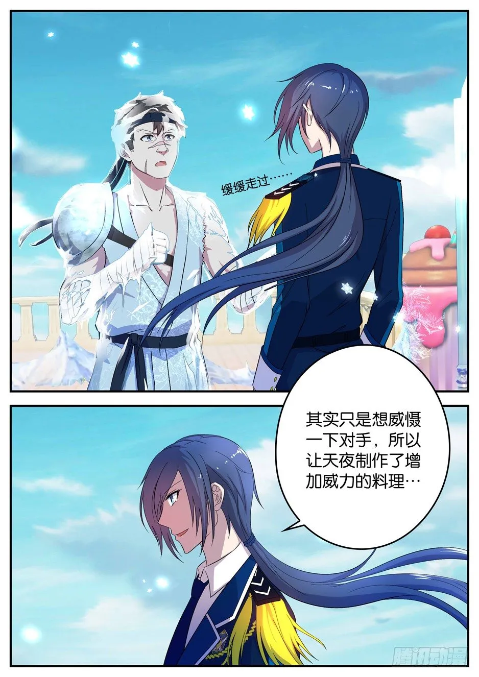 061 极冰临界 第7页