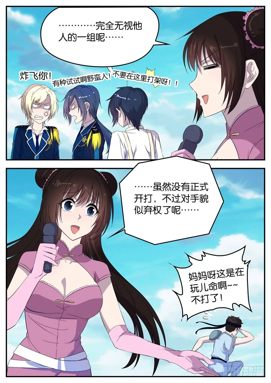 062 大获全胜 第6页
