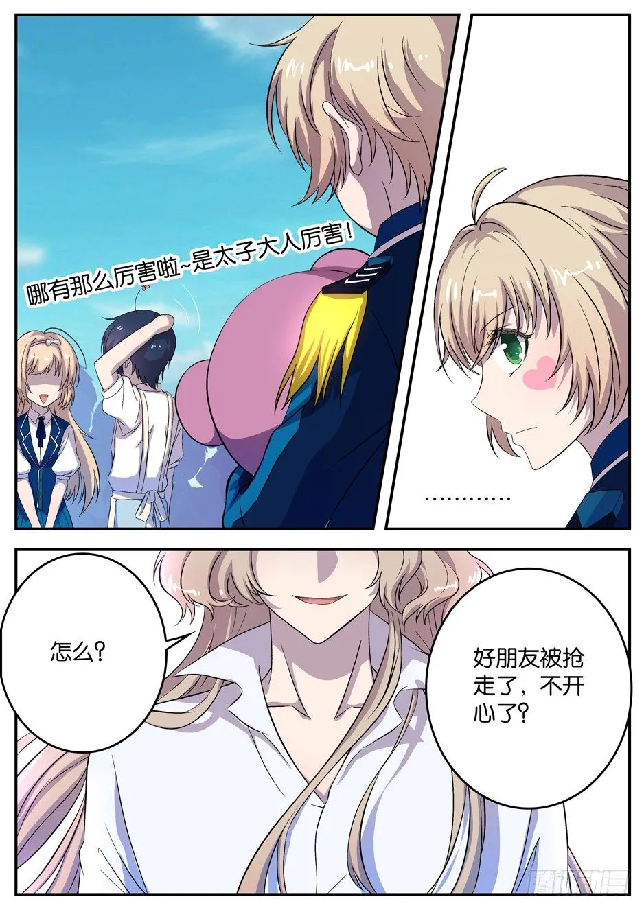 062 大获全胜 第9页