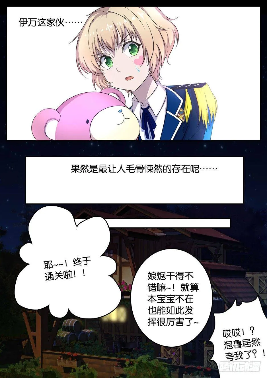 063 庆功会 第5页