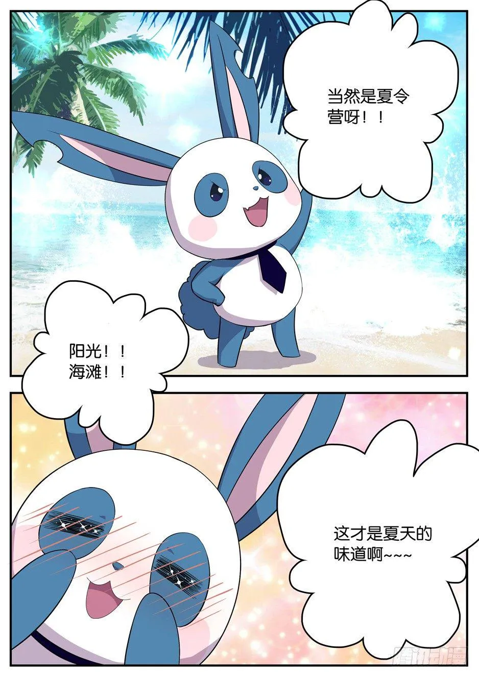 063 庆功会 第8页