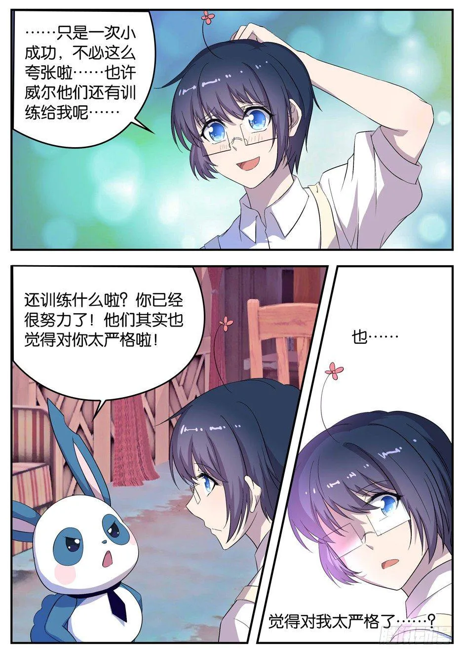 063 庆功会 第9页