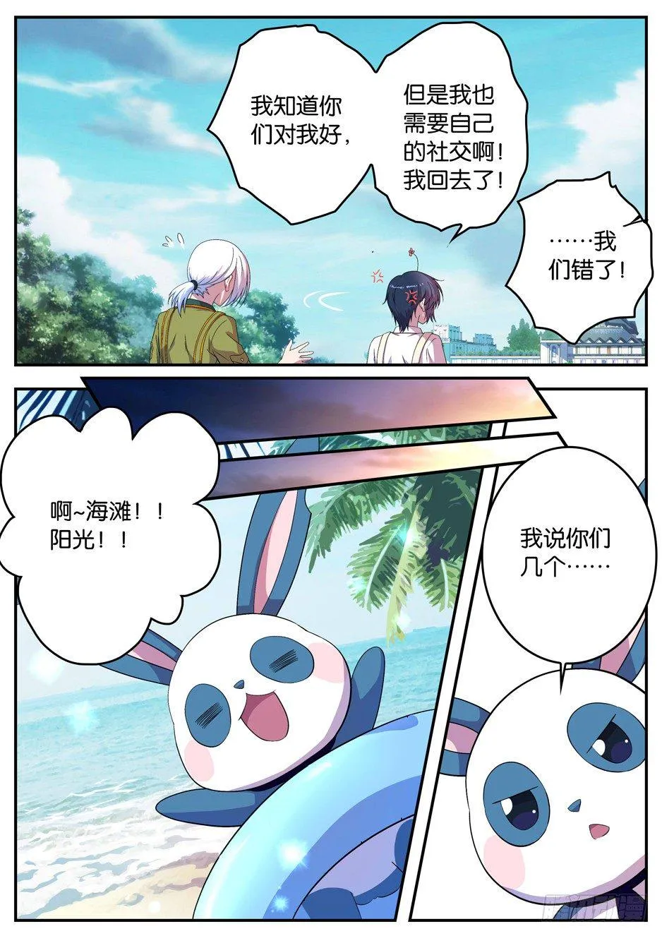 065 邀请的朋友 第7页