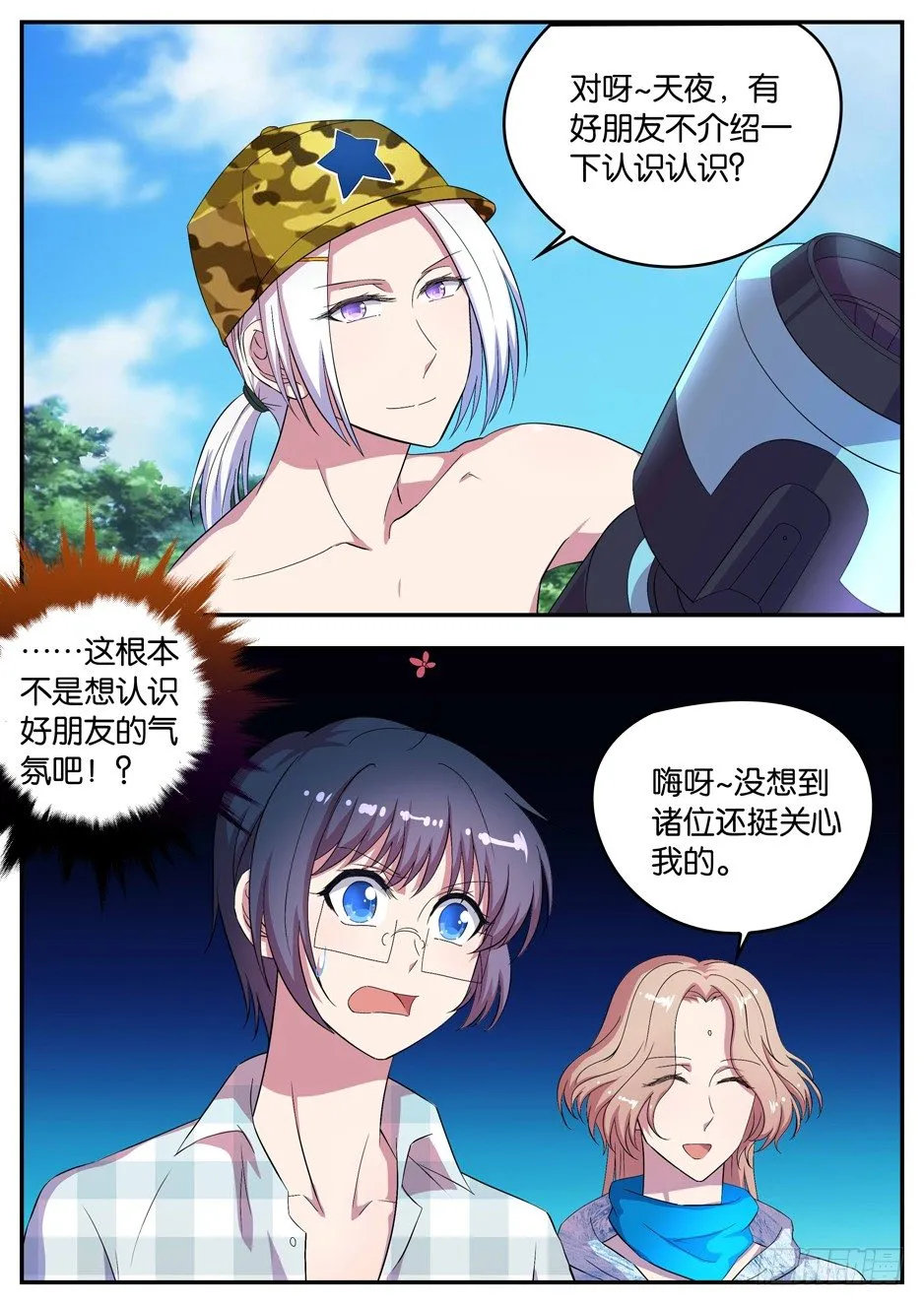 066 自报家门 第9页