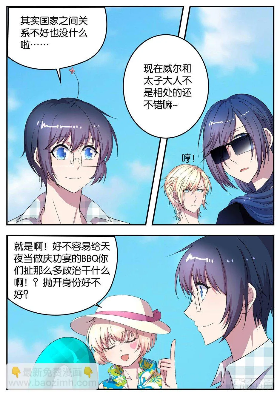 067 俄坦尼亚王国王子 第9页