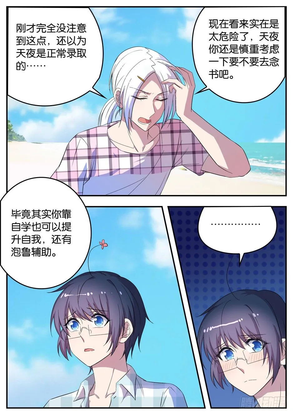 077 七年同居 第8页