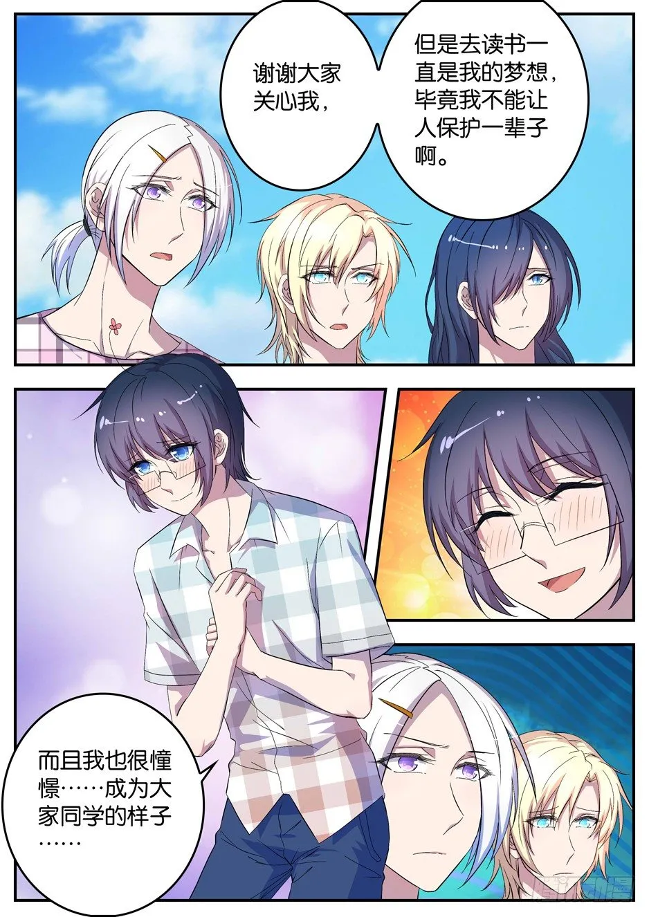 077 七年同居 第9页