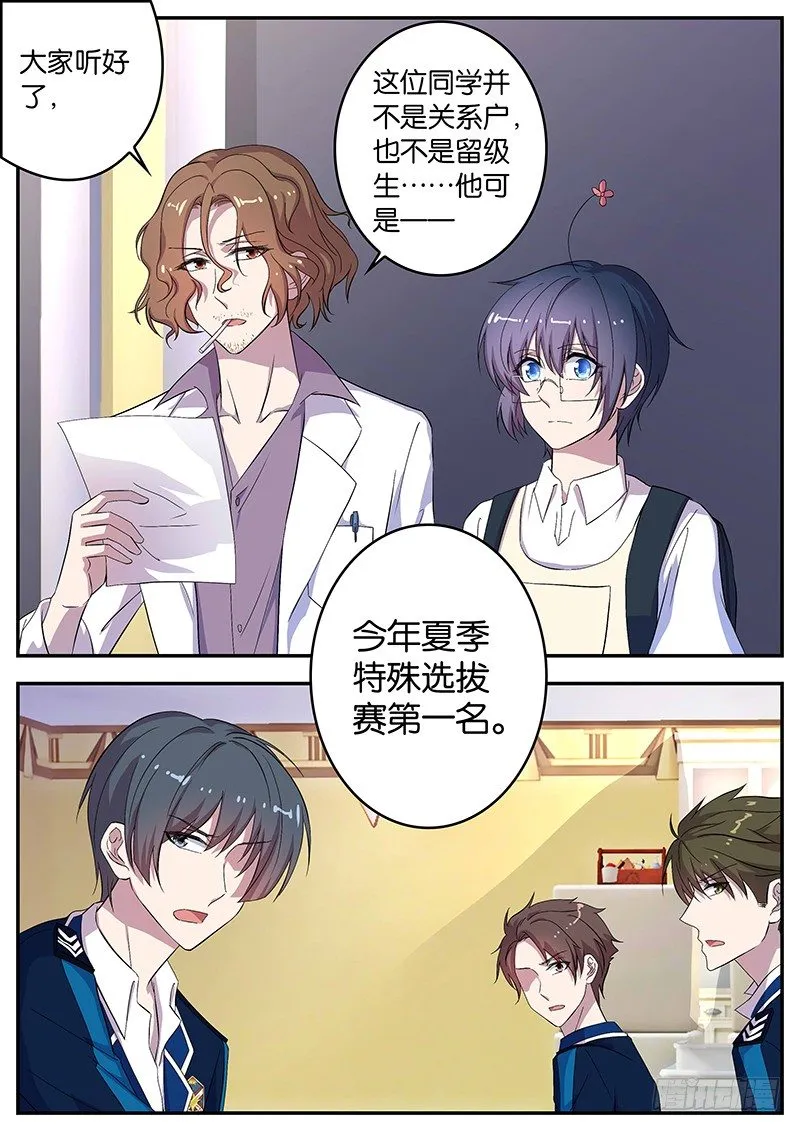 079 劣等班 第6页