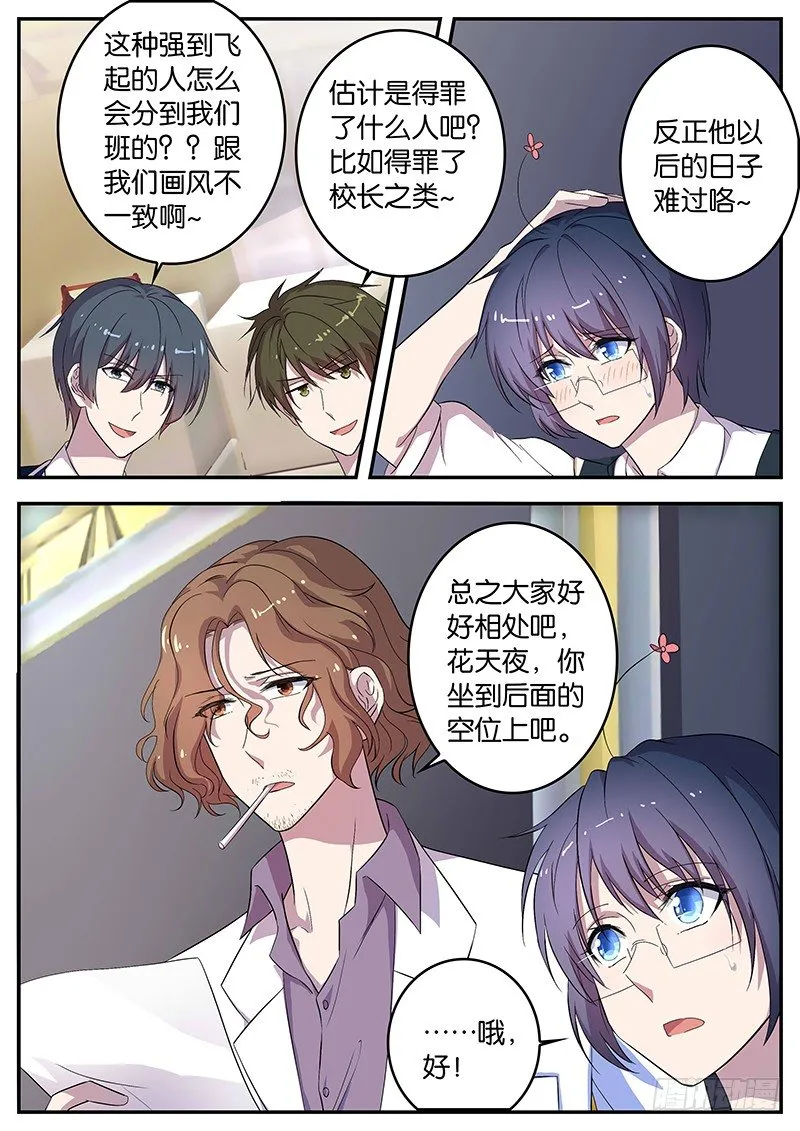 079 劣等班 第7页