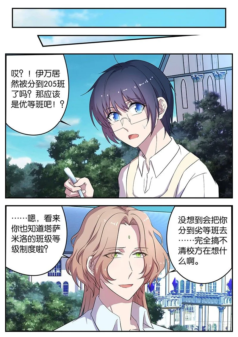079 劣等班 第8页
