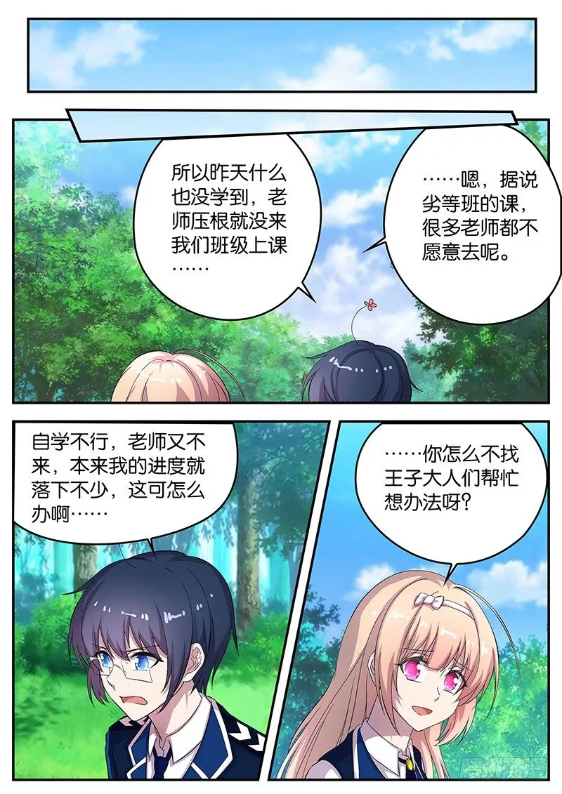 087 深夜自修大作战 第3页