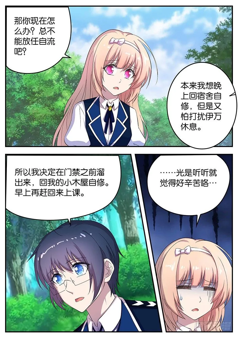 087 深夜自修大作战 第5页