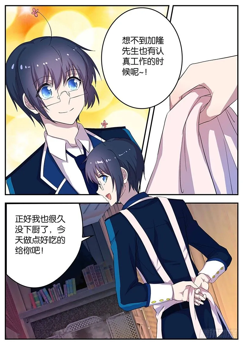 087 深夜自修大作战 第9页