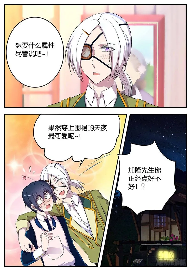 087 深夜自修大作战 第10页
