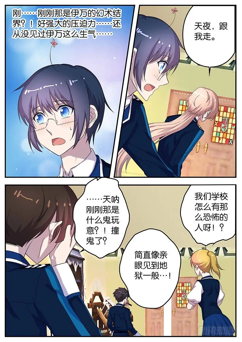 088 伊万的援助 第10页