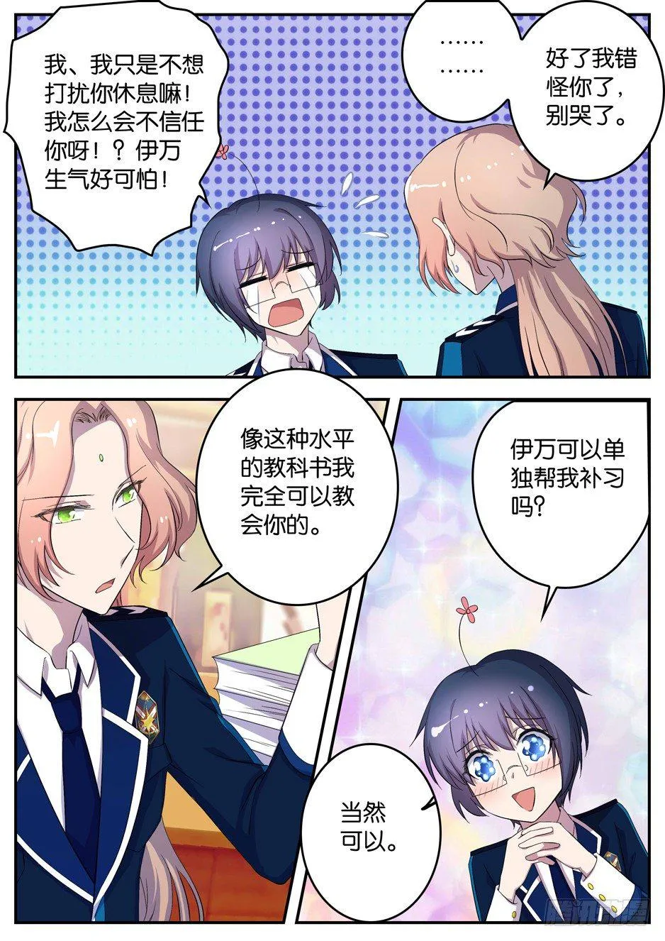 089 龙族后裔 第2页
