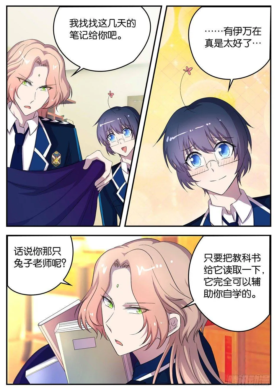 089 龙族后裔 第3页