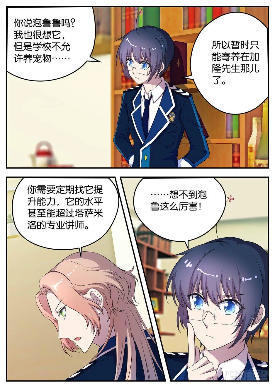 089 龙族后裔 第4页