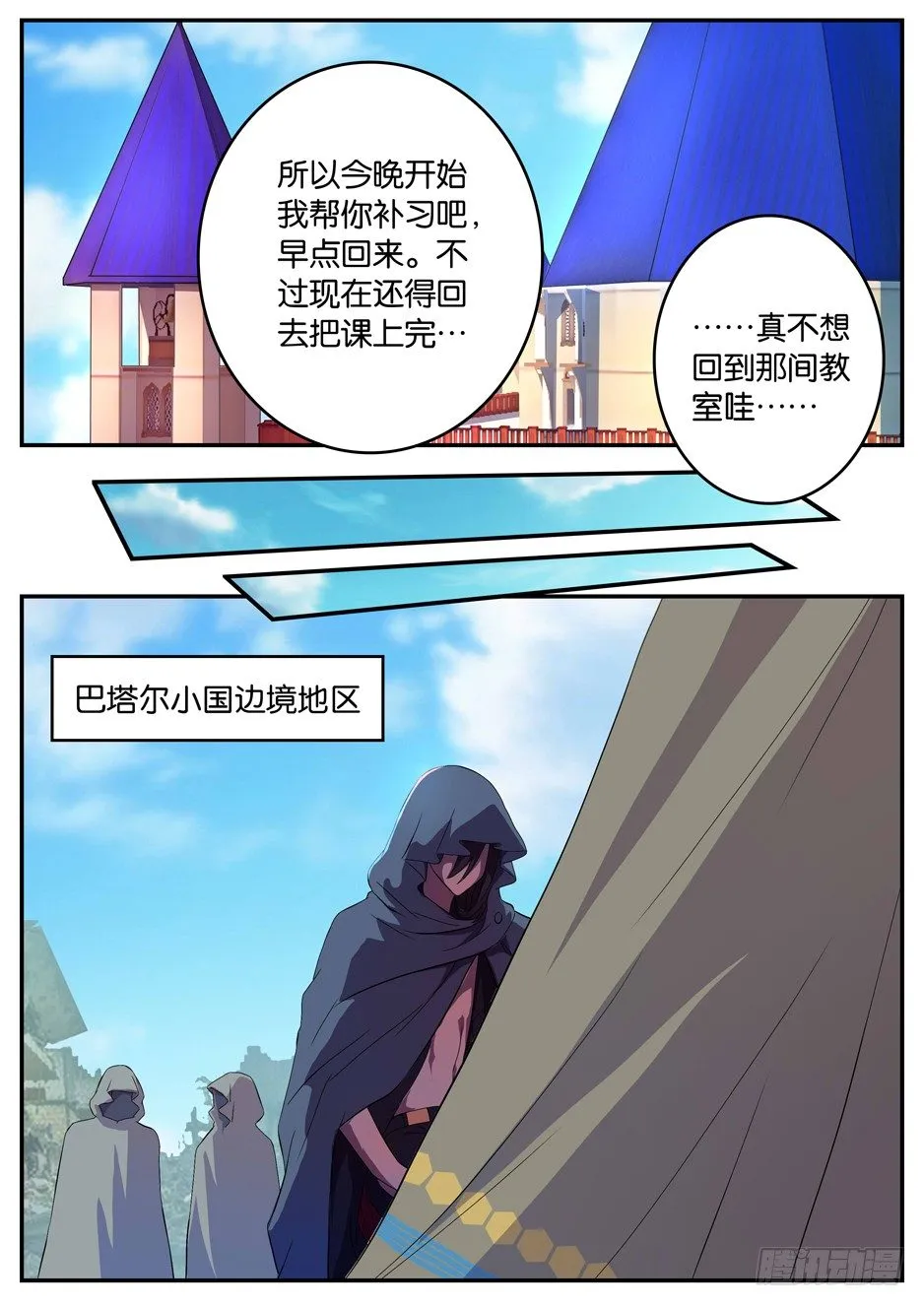 089 龙族后裔 第5页