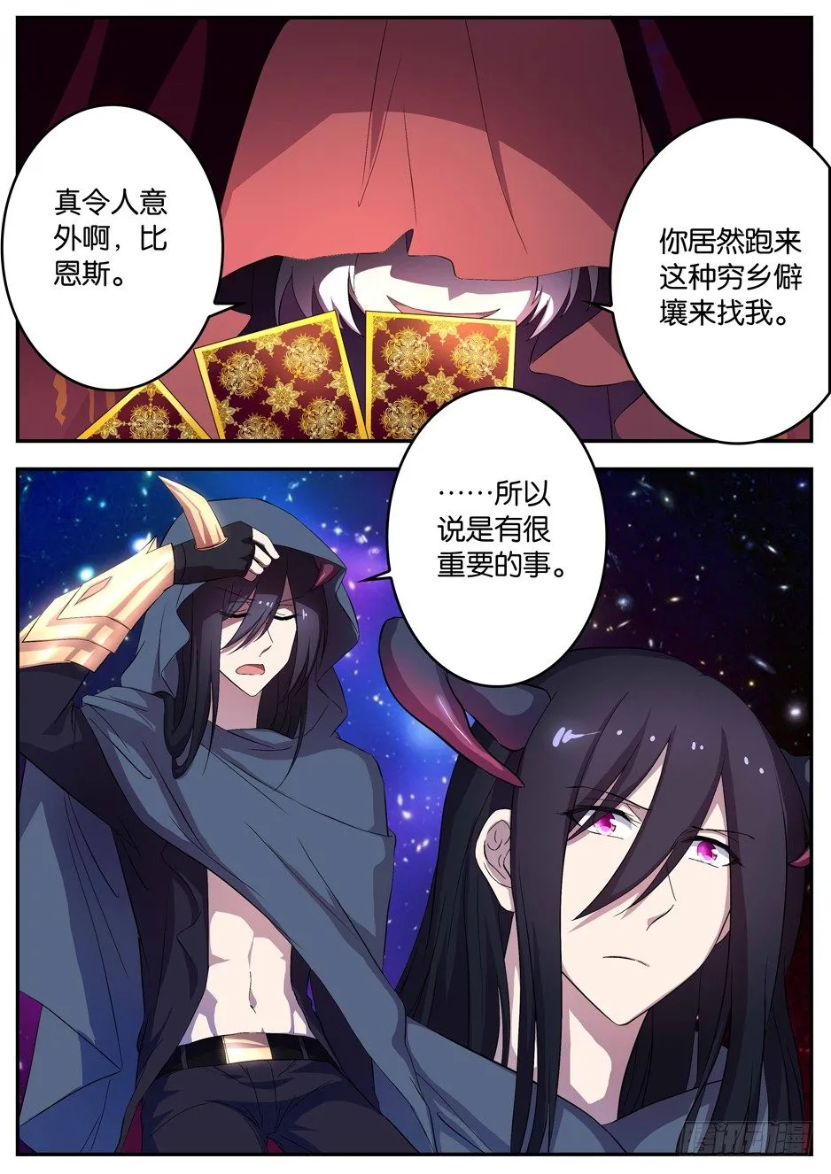 089 龙族后裔 第6页