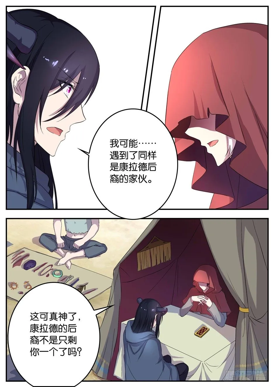 089 龙族后裔 第7页
