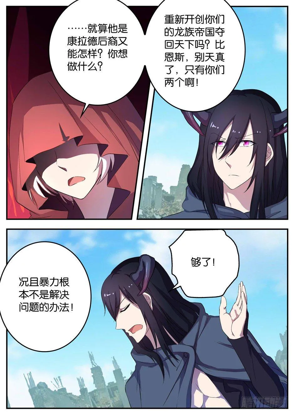 089 龙族后裔 第9页