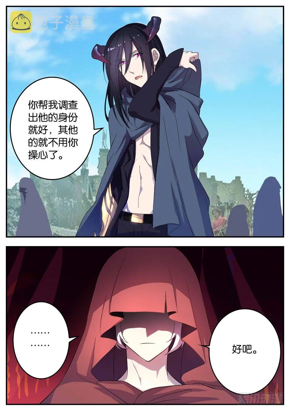 089 龙族后裔 第10页