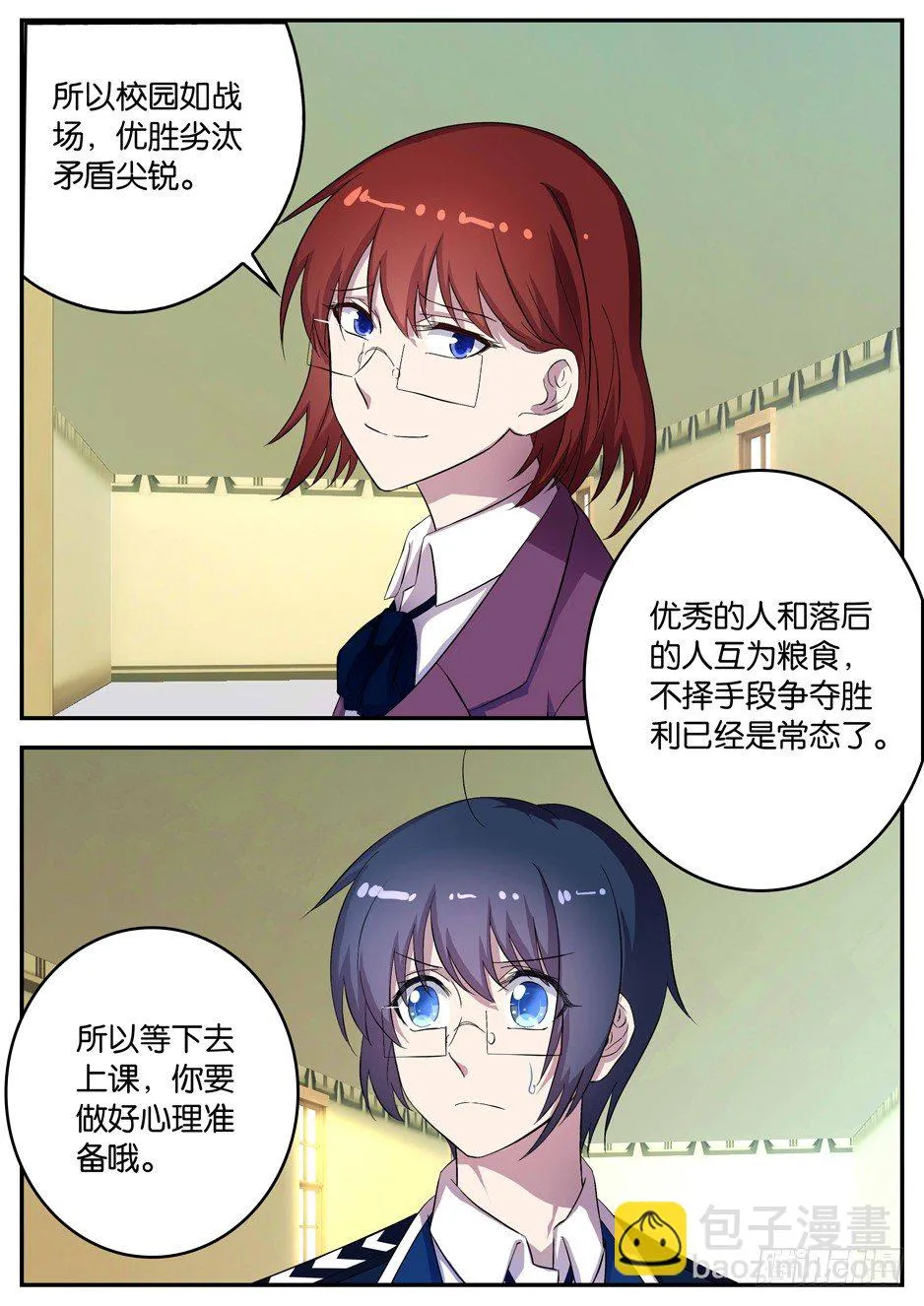 091 优等班劣等班 第10页