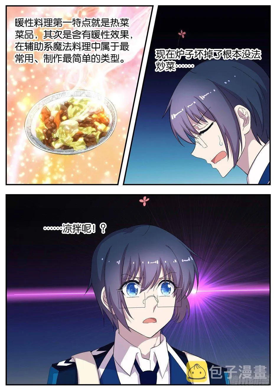093 热菜凉做 第2页