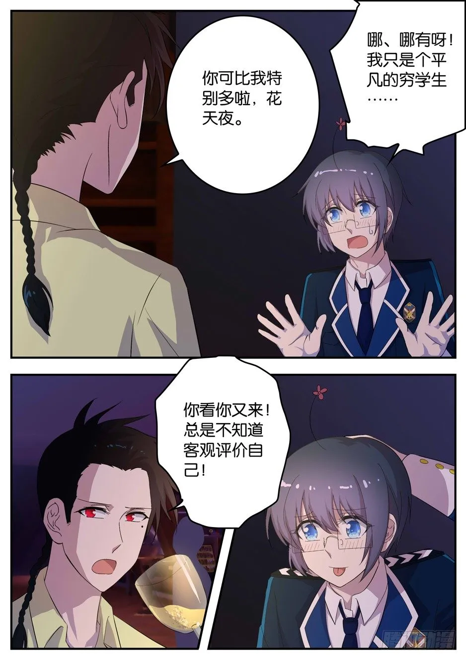 098 充满奥秘的酒吧 第5页