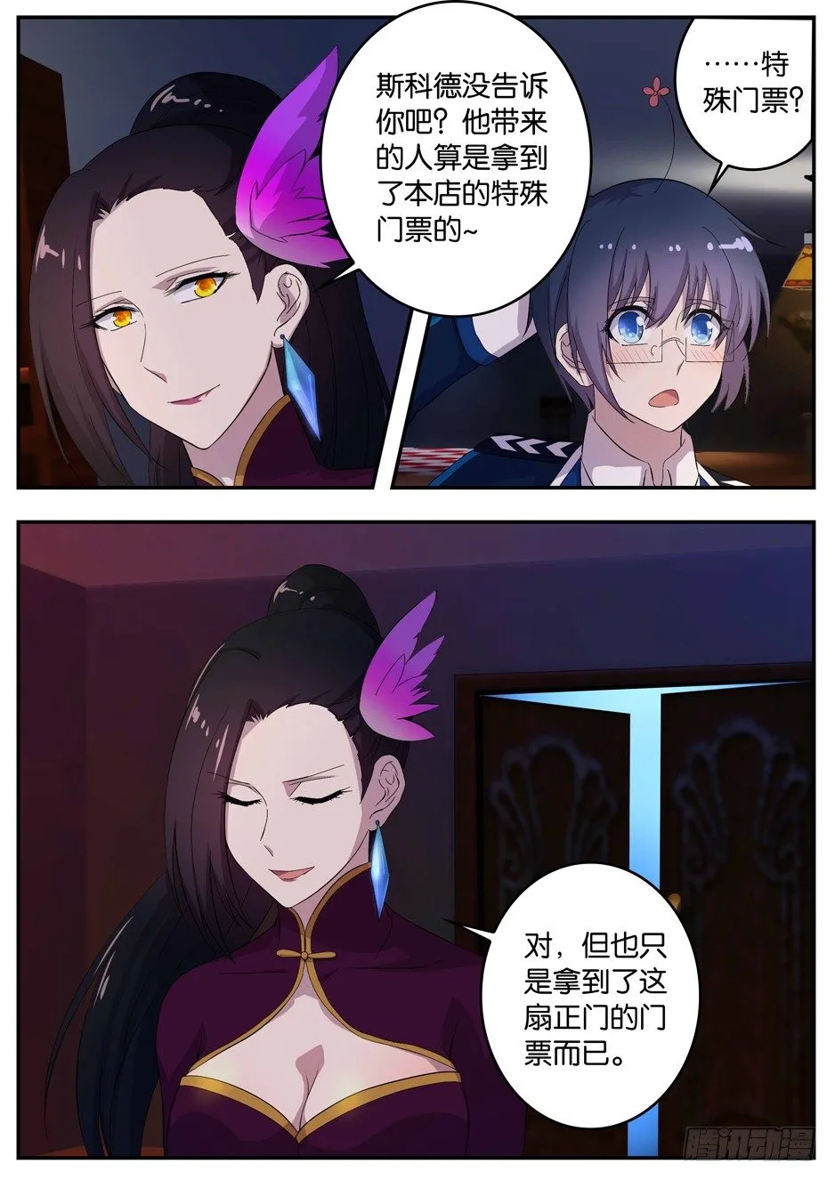 099 七十二道房门 第4页
